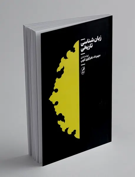 زبان شناسی تاریخی