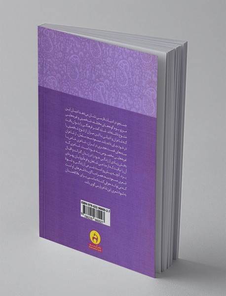 در روی خزان دارم و در دیده بهار