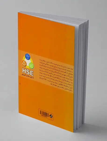 HSE به زبان ساده و کاربردی