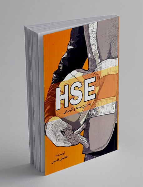HSE به زبان ساده و کاربردی