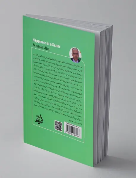 فریب شادمانی