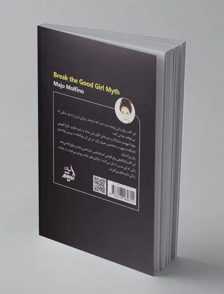 افسانه دختر خوب را بشکن