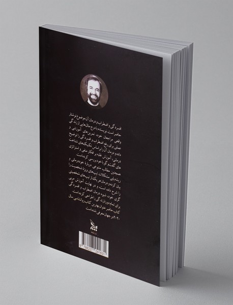 مربی خودت باش