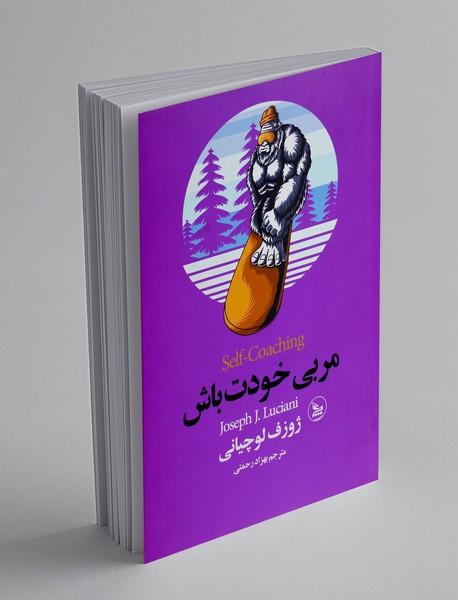 مربی خودت باش