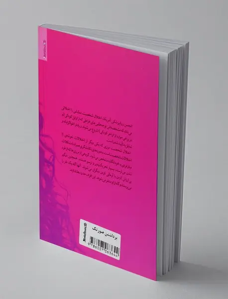 برداشتن صورتک