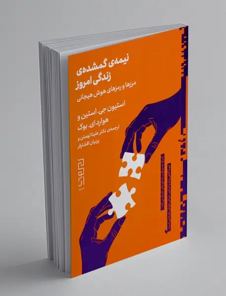 نیمه ی گمشده ی زندگی امروز