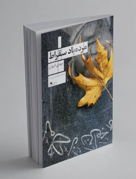 مرده باد سقراط