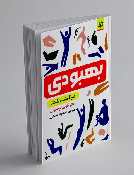 بهبودی