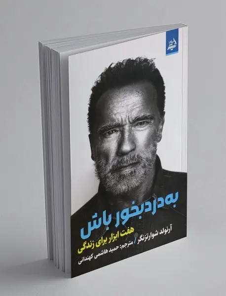 به درد بخور باش