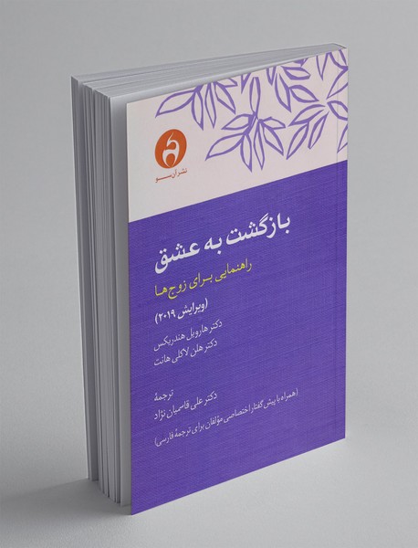 بازگشت به عشق