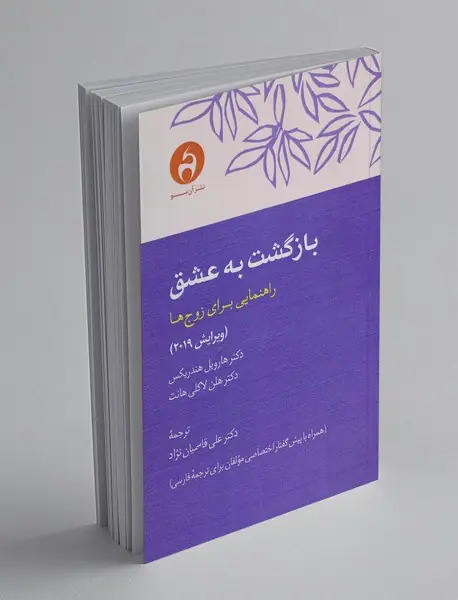 بازگشت به عشق