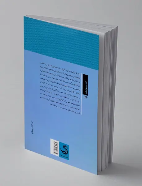 برسی اصول و بنیان های مفهومی در دانش روابط بین الملل