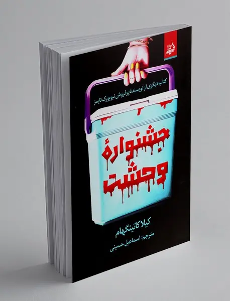 جشنواره وحشت