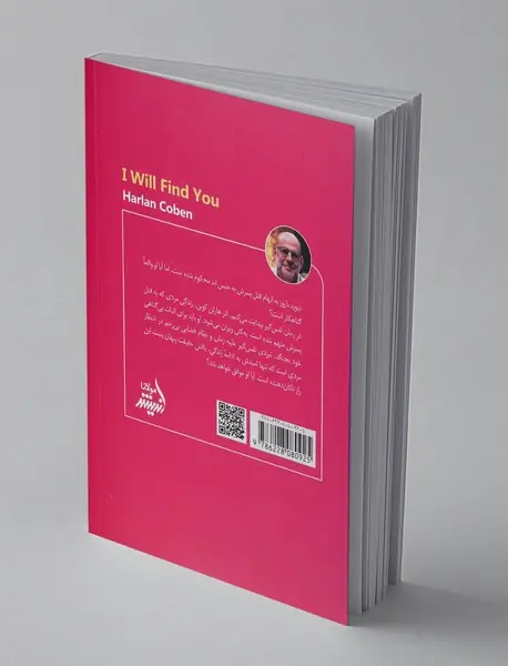 پیدایت می کنم