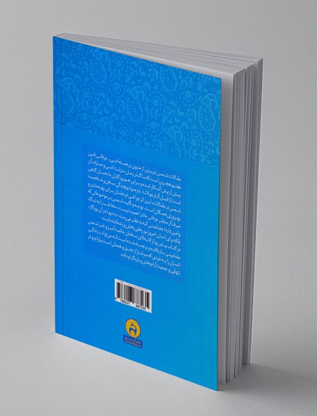 به تماشای نیکی و پاکی