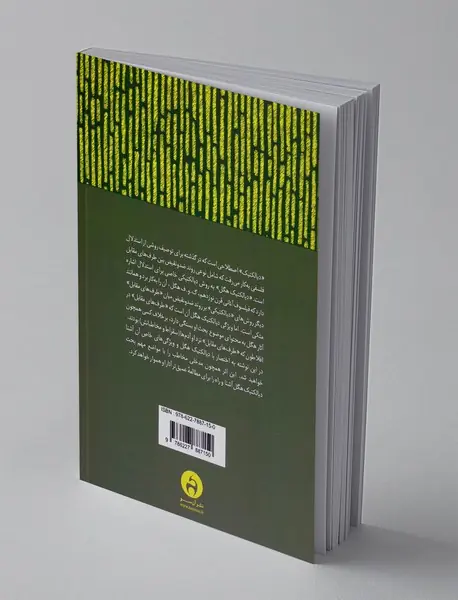 دیالکتیک هگل