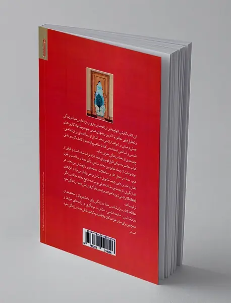 روان شناسی معنا در زندگی