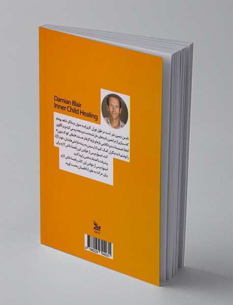 شفای کودک درون