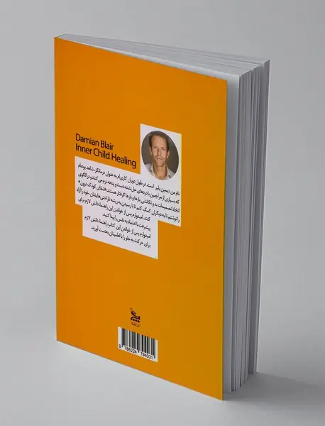 شفای کودک درون