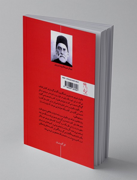 طالبوف و سفینه ی طالبی اش