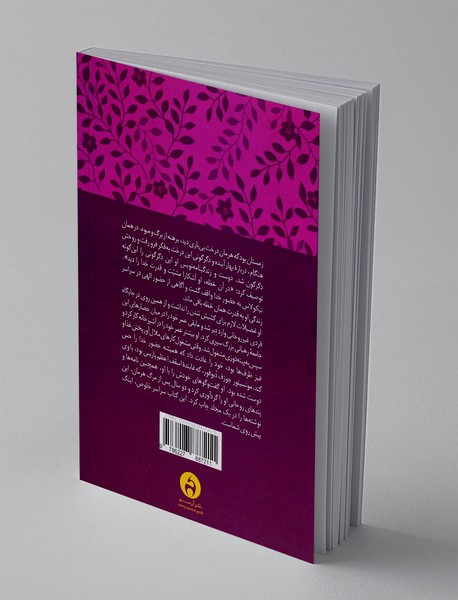 در محضر خدا