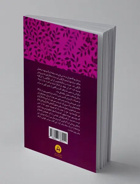 در محضر خدا