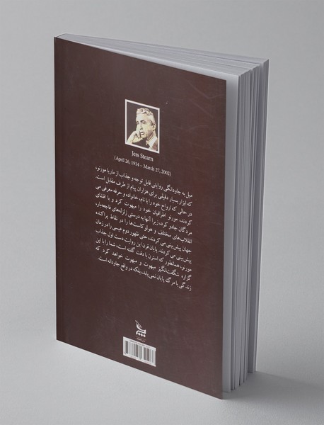 میل به جاودانگی