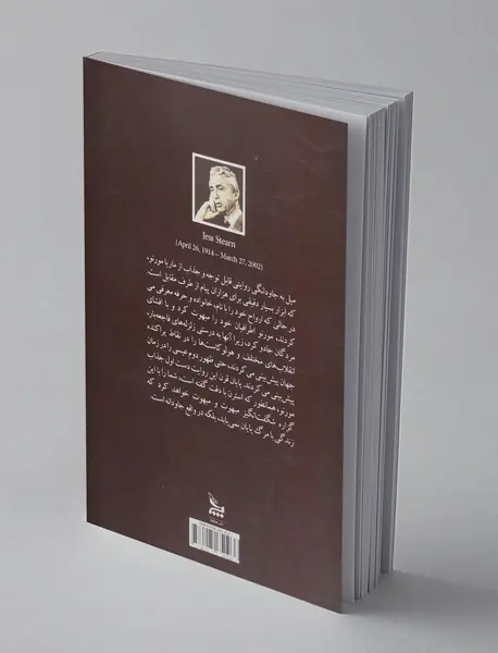 میل به جاودانگی