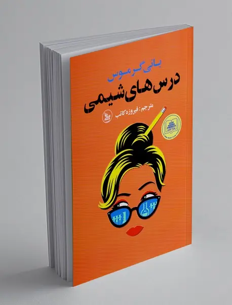 درس های شیمی