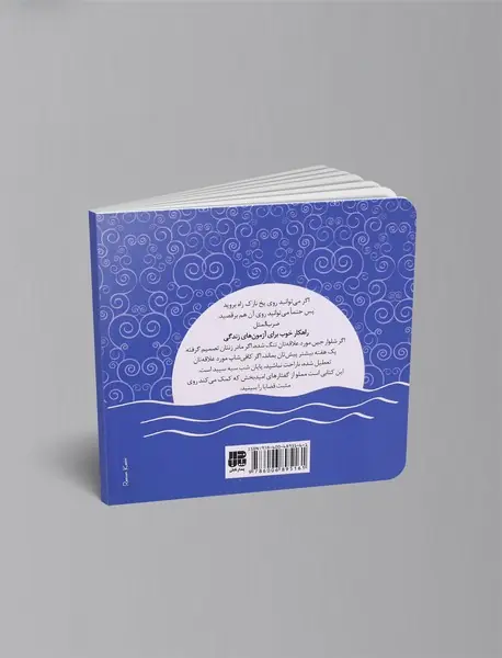 صبر کن و امیدوار باش