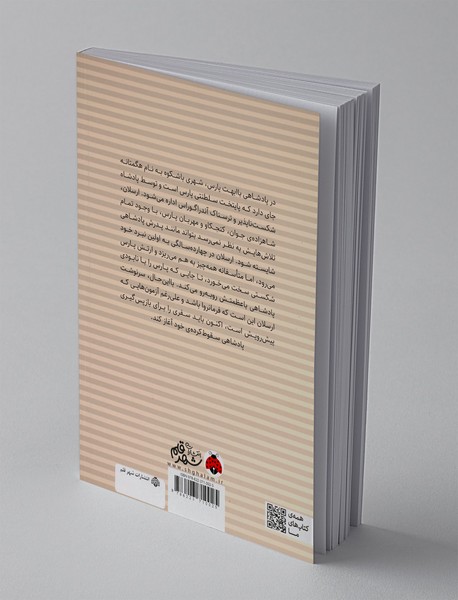 حماسه ی ارسلان 1