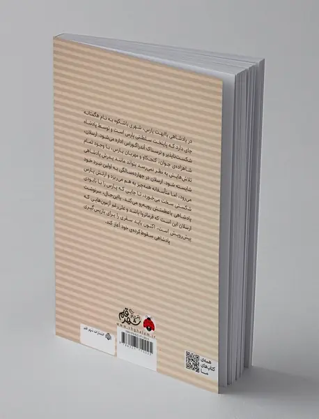 حماسه ی ارسلان 1