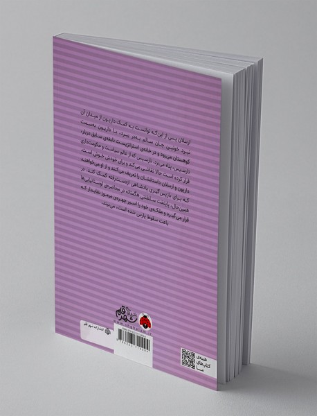 حماسه ی ارسلان 2