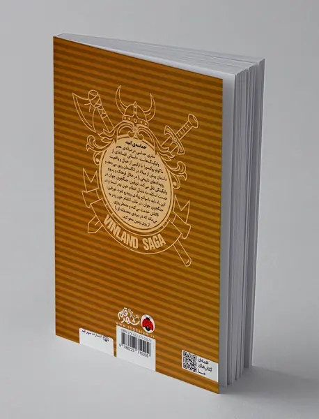 حماسه ی سرزمین امید 1