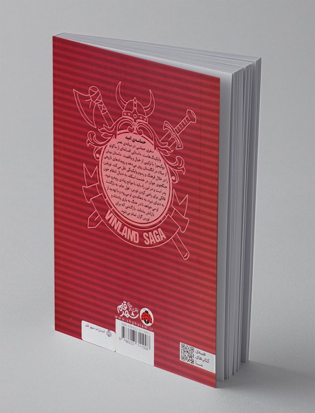 حماسه ی سرزمین امید 2