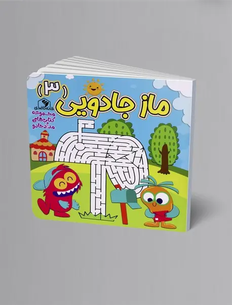 ماز جادویی 3