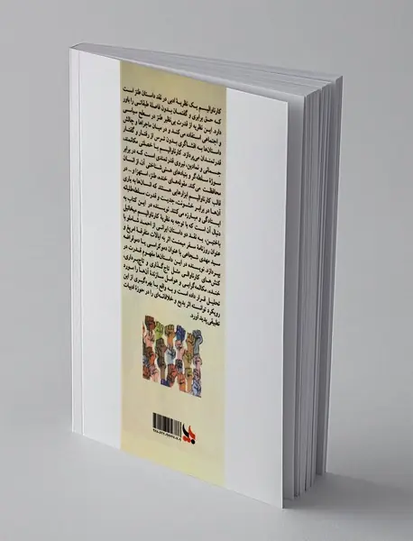 کارناوالیسم قدرت