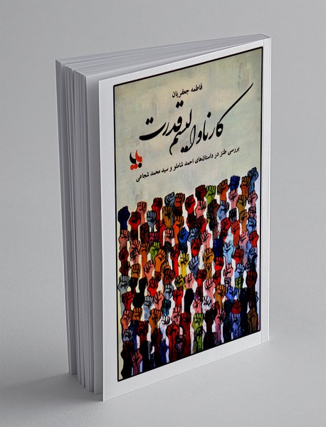 کارناوالیسم قدرت