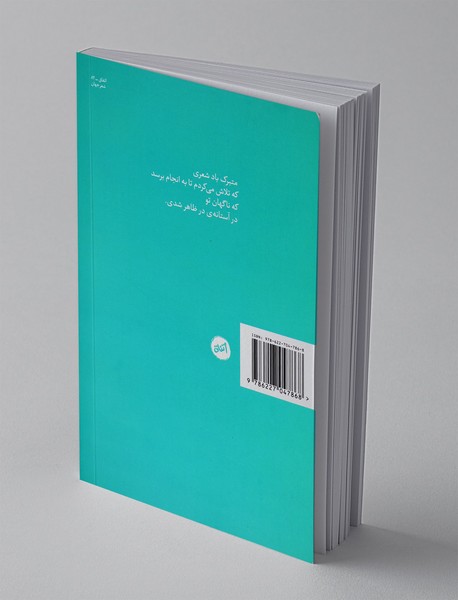 تنم را می توانم در شعر پراکنده کنم