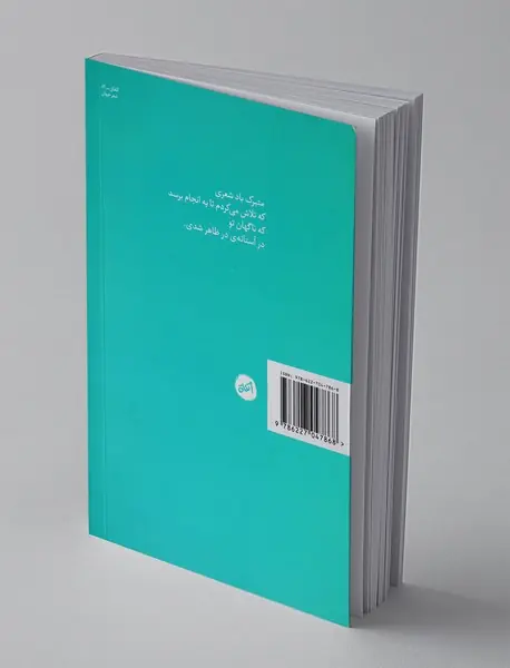 تنم را می توانم در شعر پراکنده کنم