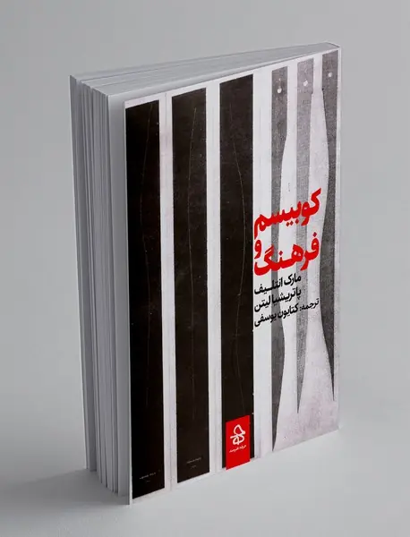 کوبیسم و فرهنگ