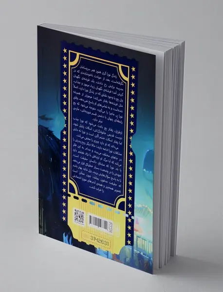 هیس هیس - جلد دوم