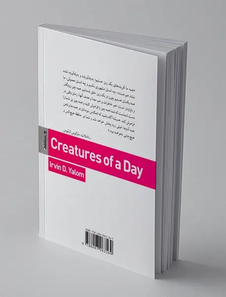 آفرید های یک روز