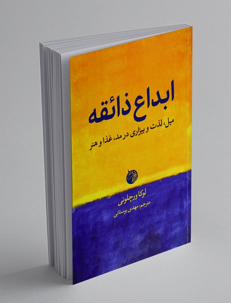 ابداع ذائقه