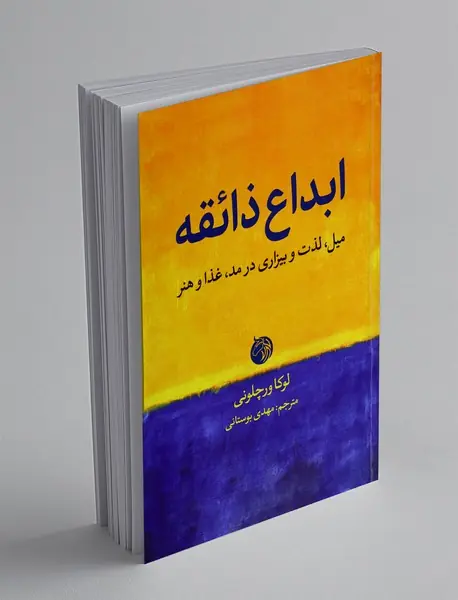 ابداع ذائقه