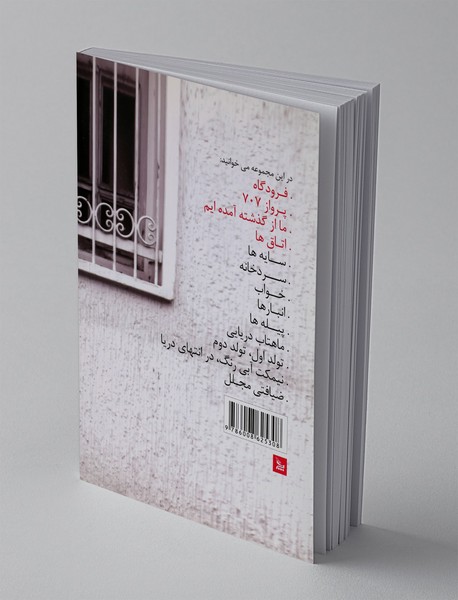 نمایشنامه های شاعر - جلد اول