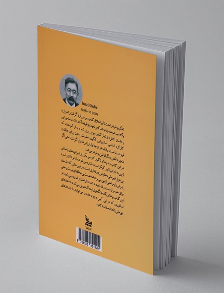 بوشیدو روح ژاپن