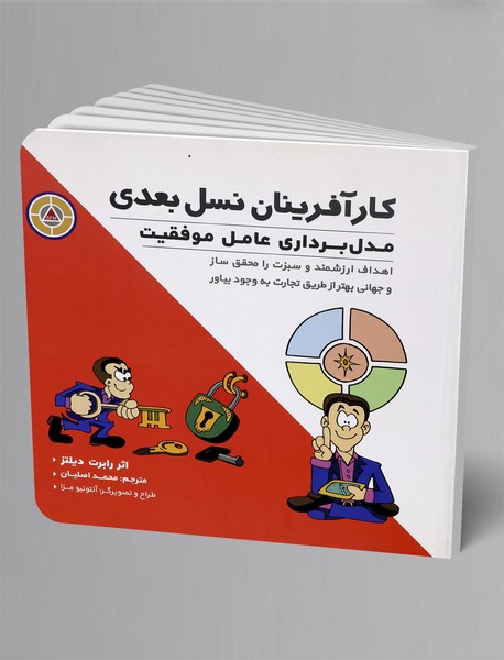 کارآفرینان نسل بعدی