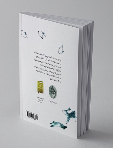 با یه ایده چی کار می کنی؟