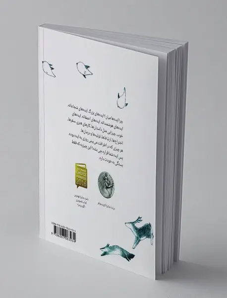 با یه ایده چی کار می کنی؟